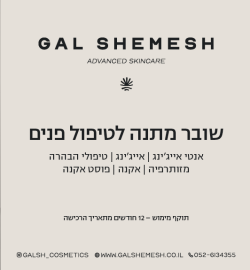שובר מתנה לטיפול פנים