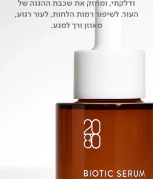 ביוטיק סרום – Biotic Serum