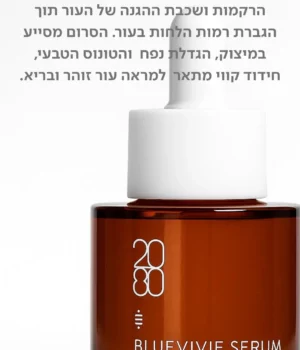 בלו-וויו סרום – Bluevive Serum