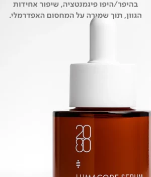 לומאקור סרום – Lumacore Serum